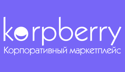 Первый маркетплейс корпоративных товаров Korpberry