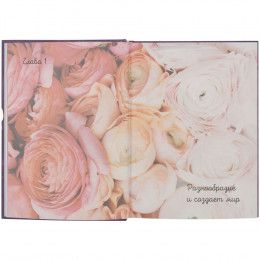 Книга «Joie de vivre. Секреты счастья по-французски»