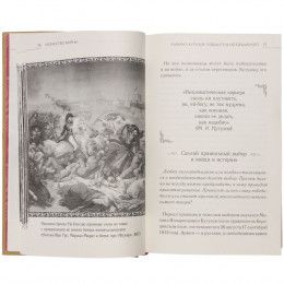 Книга «Большая книга мудрости победителей»