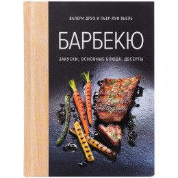 Книга «Барбекю. Закуски