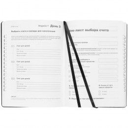 Ежедневник «Финансовая грамотность»