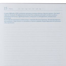 Ежедневник «Исторический»