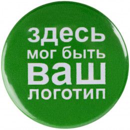 Значок закатной Pinback Print