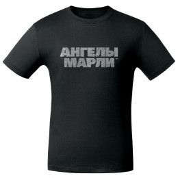 Футболка «Ангелы марли»