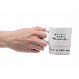 Кружка с силиконовой подставкой «Подтекст. Ужинаем в аду»