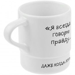 Кружка с силиконовой подставкой «Подтекст. Говорю правду»