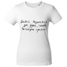 Футболка женская «Давай возьмемся за руки»