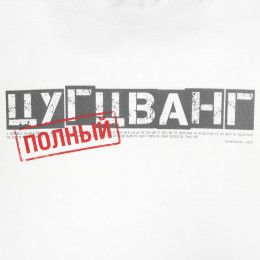 Футболка «Цугцванг»
