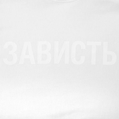 Футболка женская «Зависть белая»