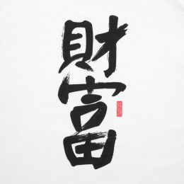 Футболка женская «Вечные ценности. Богатство»