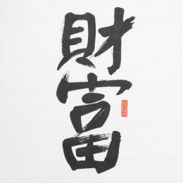 Майка мужская «Вечные ценности. Богатство»