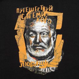 Футболка «Хемингуэй»