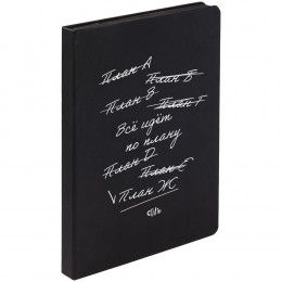 Ежедневник «Все идет по плану»