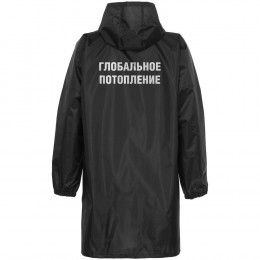 Дождевик «Глобальное потопление»