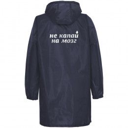 Дождевик «Не капай на мозг»