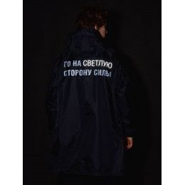 Дождевик «Го на светлую сторону»