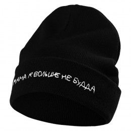 Шапка «Не Будда»