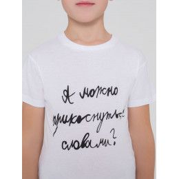 Футболка детская «Прикоснуться словами»