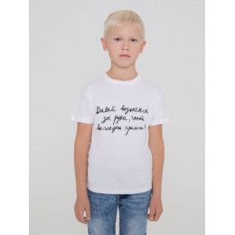 Футболка детская «Давай возьмемся за руки»