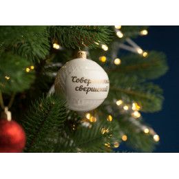 Елочный шар «Всем Новый год»