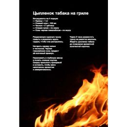 Набор «WellDone. Цыпленок табака»