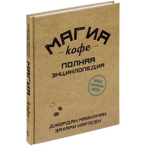 Набор «Магия кофе»