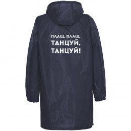 Дождевик «Плащ