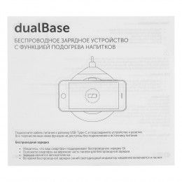 Кружка с подогревом и беспроводной зарядкой dualBase