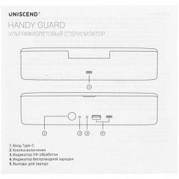 Стерилизатор c беспроводной зарядкой Handy Guard